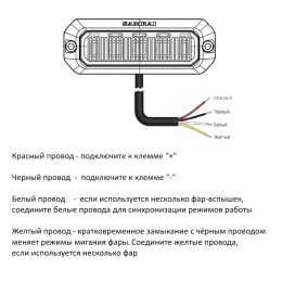 Фара-вспышка оранжевая светодиодная SR-25-4K